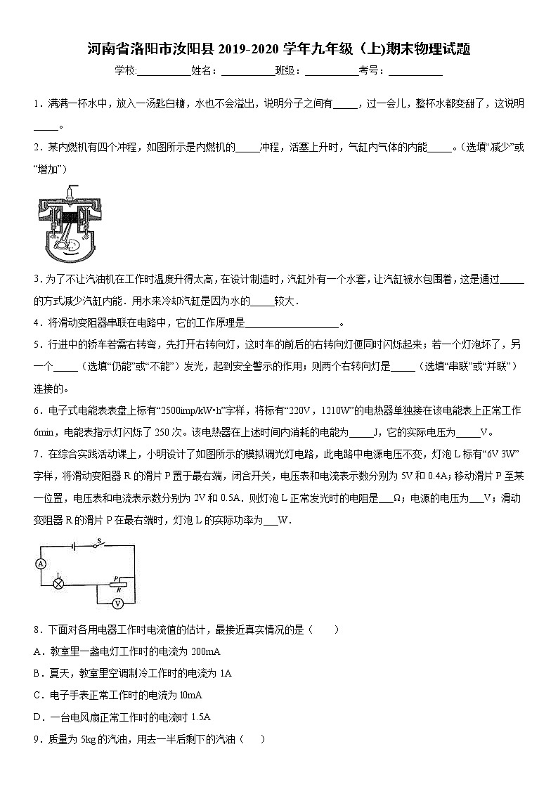 2019-2020学年九年级上学期河南省洛阳市汝阳县期末物理试题(原卷+解析卷)01
