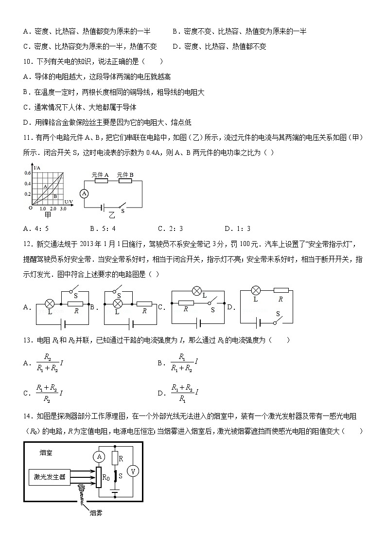 2019-2020学年九年级上学期河南省洛阳市汝阳县期末物理试题(原卷+解析卷)02