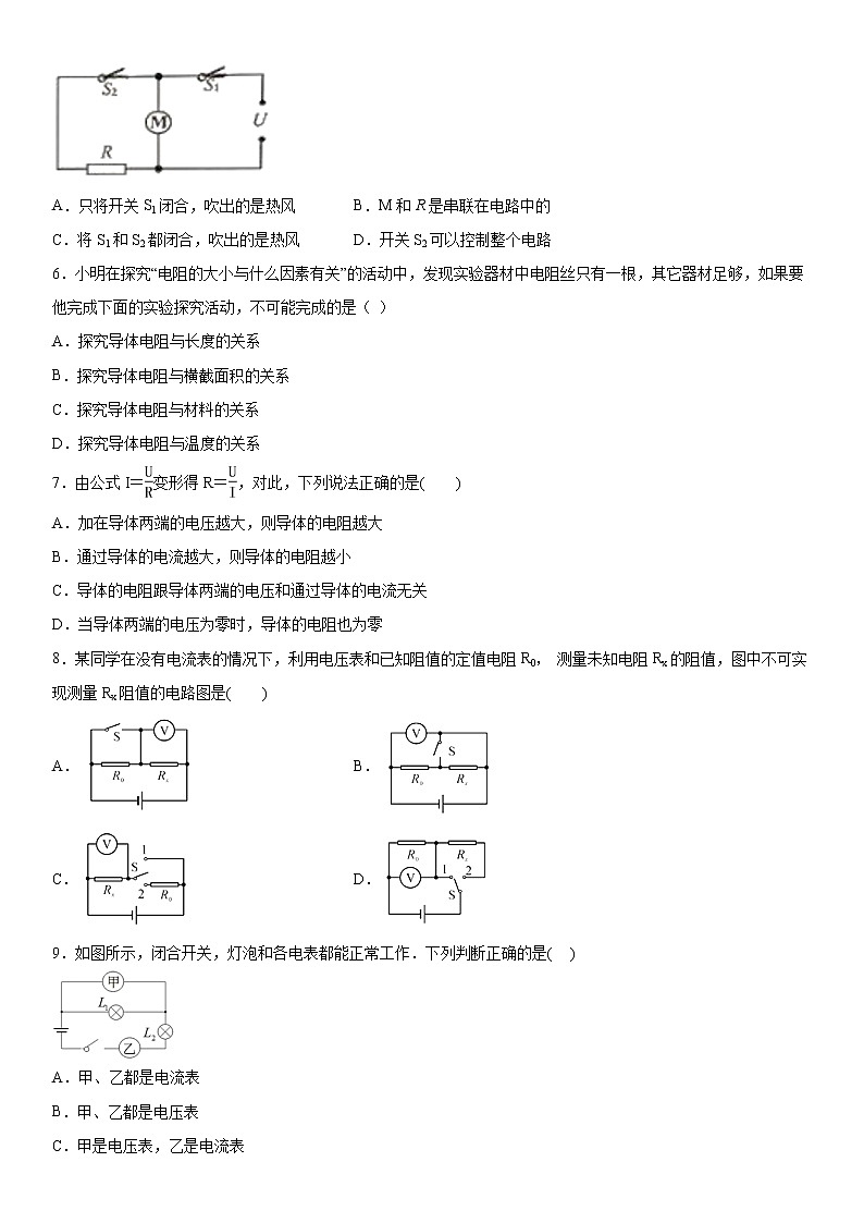 2019-2020學(xué)年九年級(jí)（上)黑龍江省哈爾濱市47中學(xué)期中測(cè)試物理試題（解析卷）第2頁(yè)