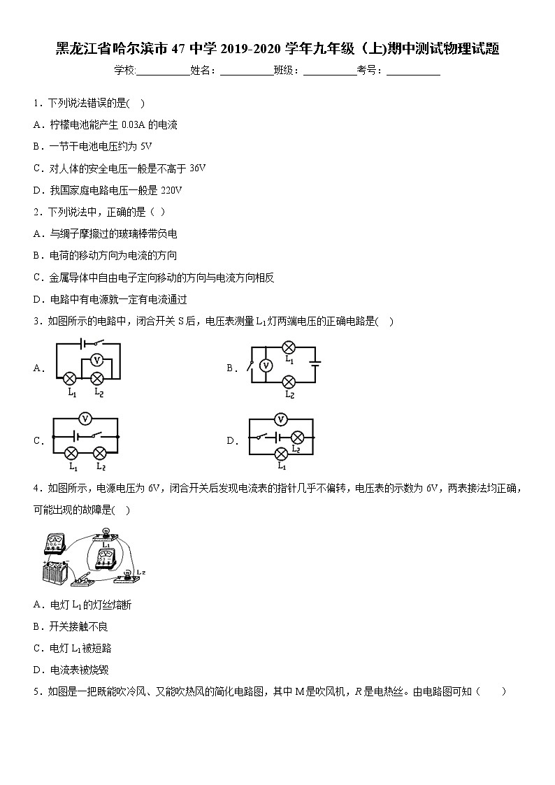 2019-2020學(xué)年九年級(jí)（上)黑龍江省哈爾濱市47中學(xué)期中測(cè)試物理試題（原卷）第1頁(yè)