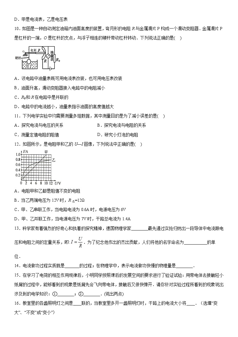 2019-2020學(xué)年九年級(jí)（上)黑龍江省哈爾濱市47中學(xué)期中測(cè)試物理試題（原卷）第3頁(yè)