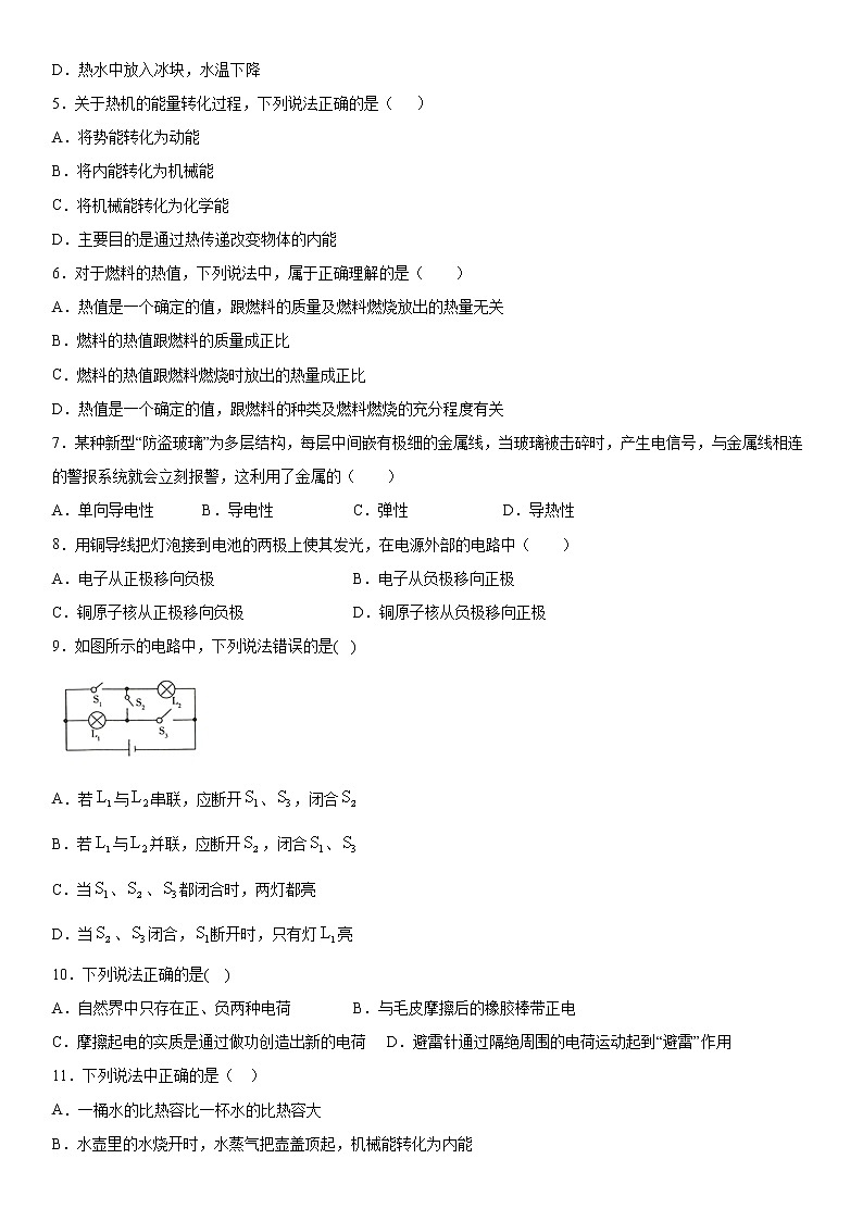 2019-2020学年九年级(上)河北省衡水市武邑中学期中物理试题(解析卷)第2页