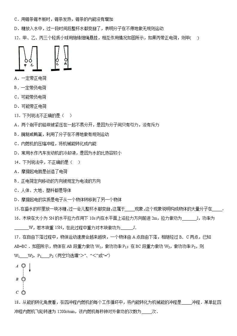 2019-2020学年九年级(上)河北省衡水市武邑中学期中物理试题(解析卷)第3页