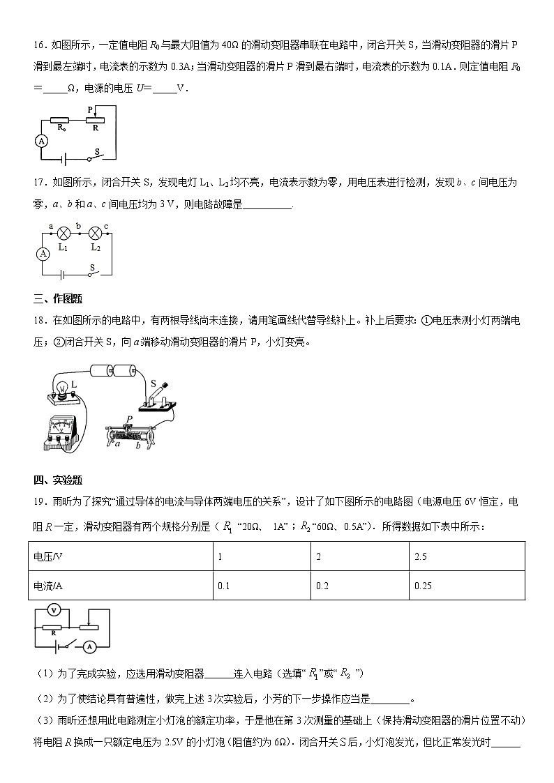 2019-2020学年九年级上学期湖北省襄阳阳光学校期中考试物理试题(原卷+解析卷)03