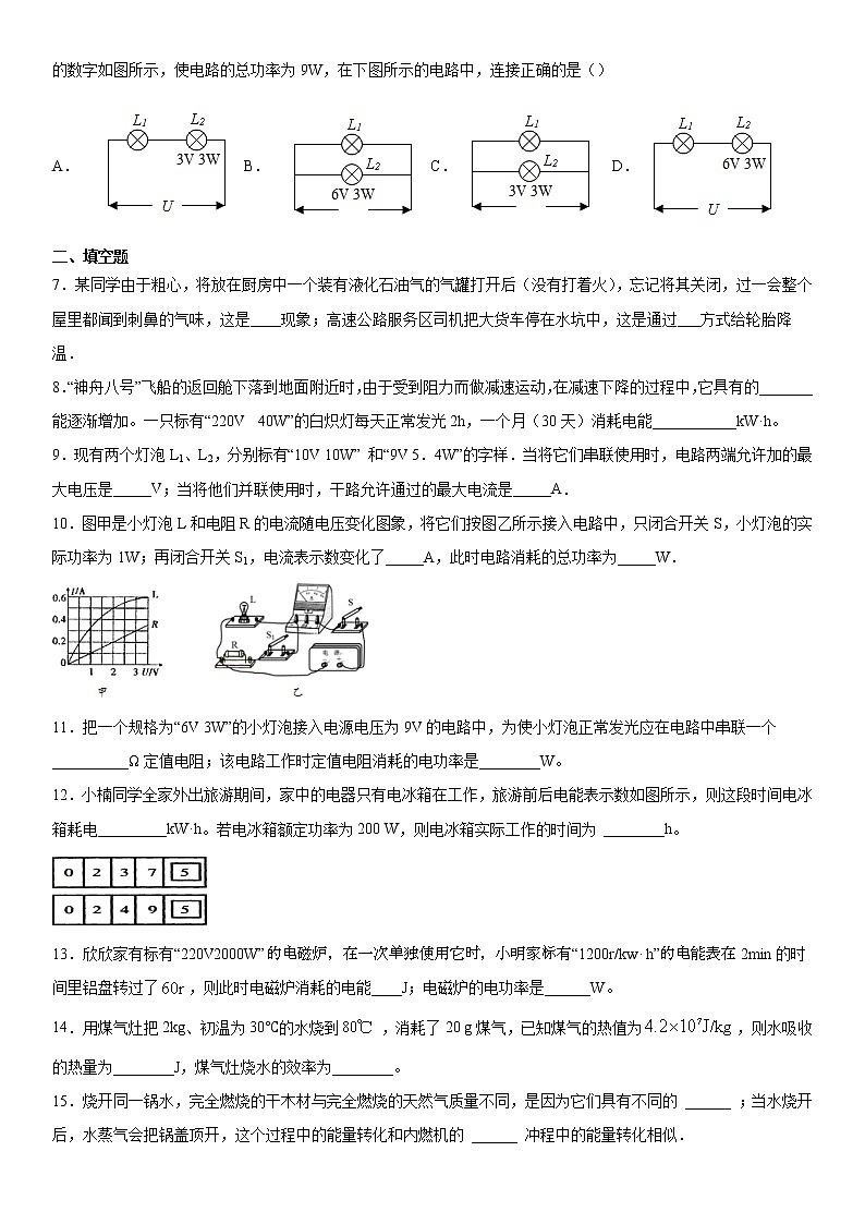 2019-2020学年九年级上学期湖北省襄阳阳光学校期中考试物理试题(原卷+解析卷)02