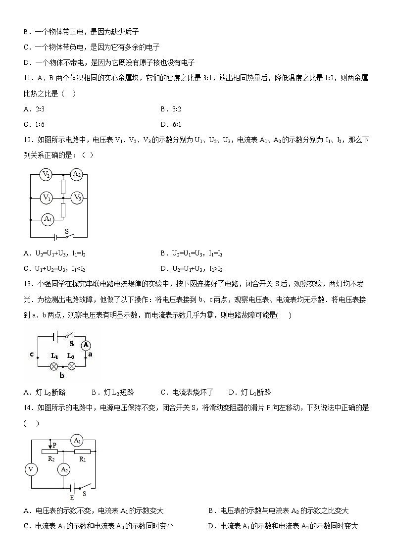 2019-2020学年九年级(上)河南省洛阳市偃师县期中考试物理试题(原卷)第2页
