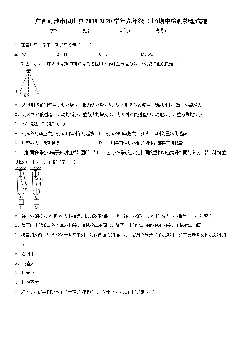 2019-2020学年九年级(上)广西河池市凤山县期中检测物理试题(解析卷)第1页