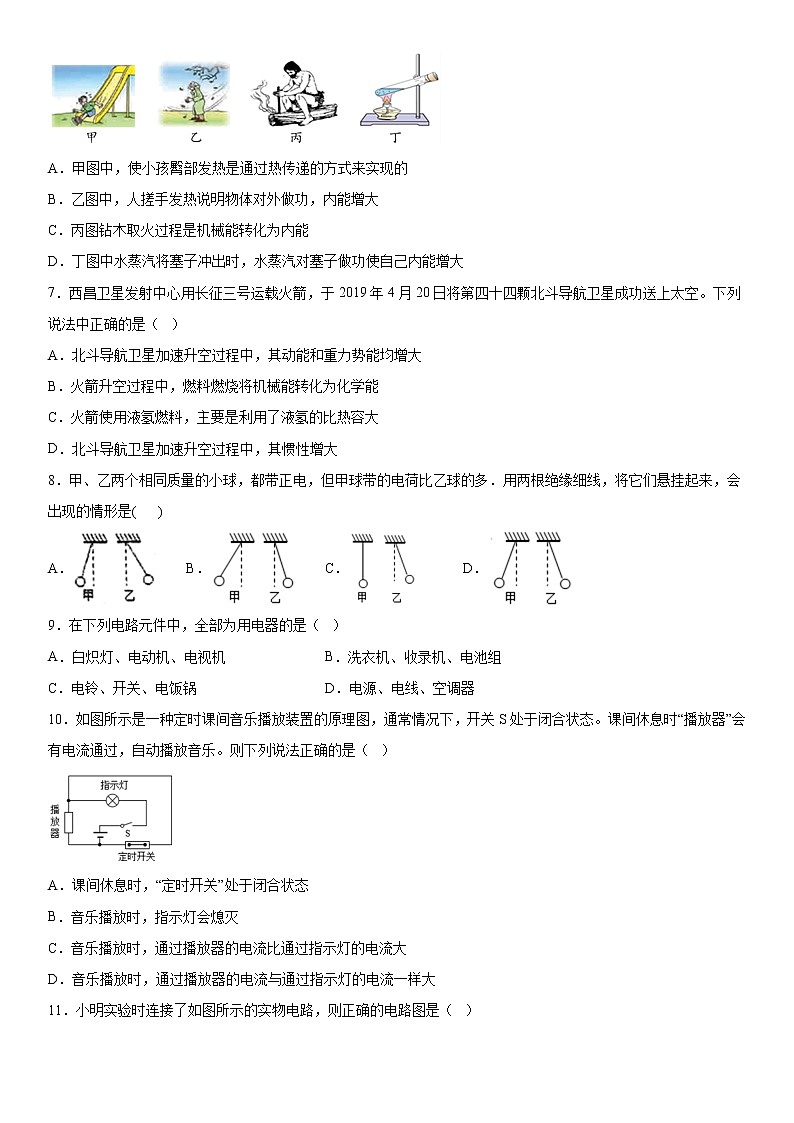 2019-2020学年九年级(上)广西河池市凤山县期中检测物理试题(解析卷)第2页