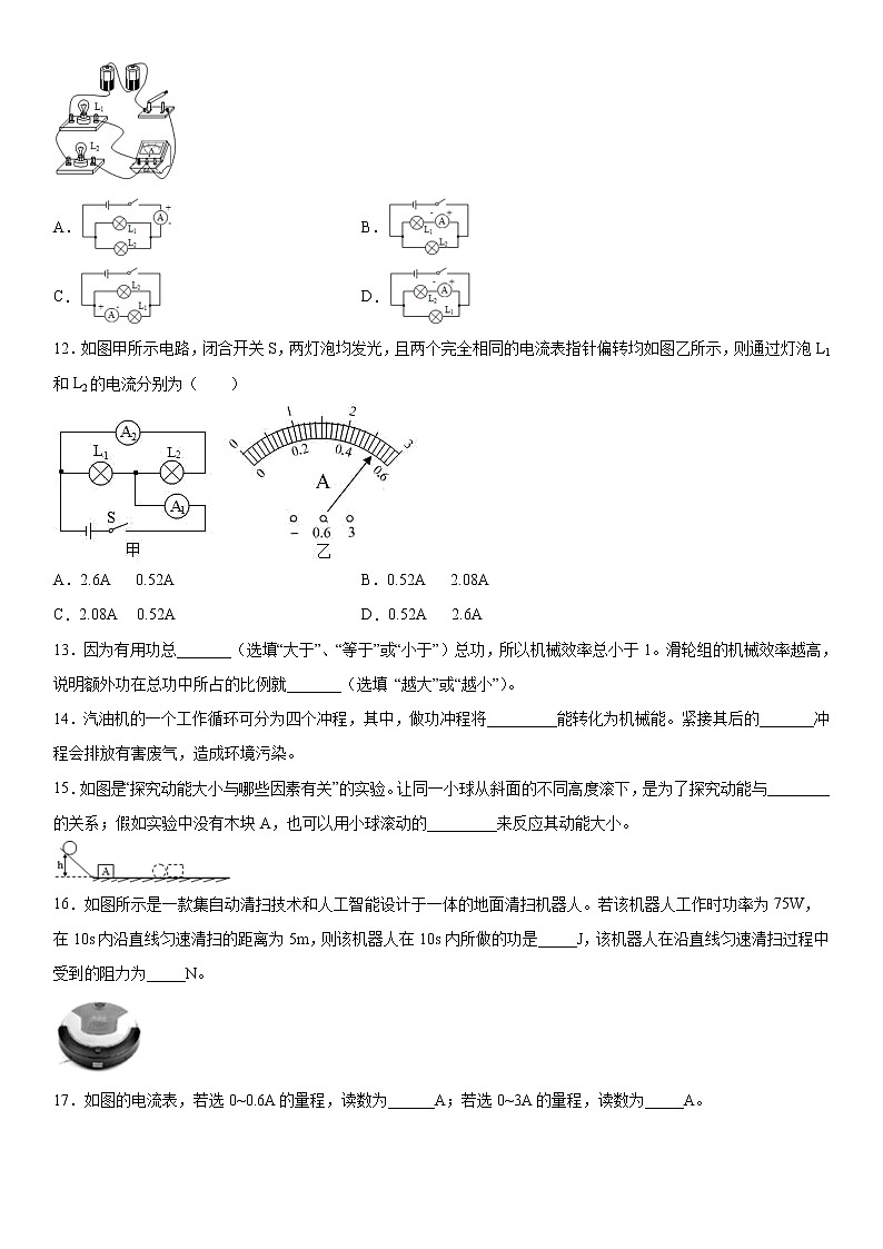 2019-2020学年九年级(上)广西河池市凤山县期中检测物理试题(解析卷)第3页