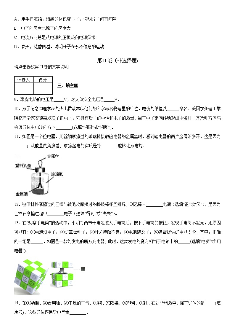 2019-2020学年九年级(上)江西省萍乡四中期中考试物理试题(原卷)第3页