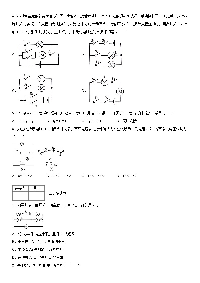 2019-2020学年九年级(上)江西省萍乡四中期中考试物理试题(解析卷)第2页