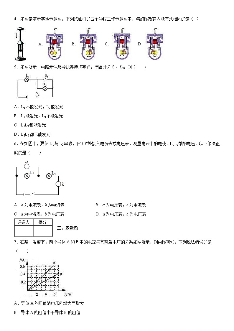 2019-2020学年九年级(上)江西省赣州市兴国县期中联考物理试题(解析卷)第2页
