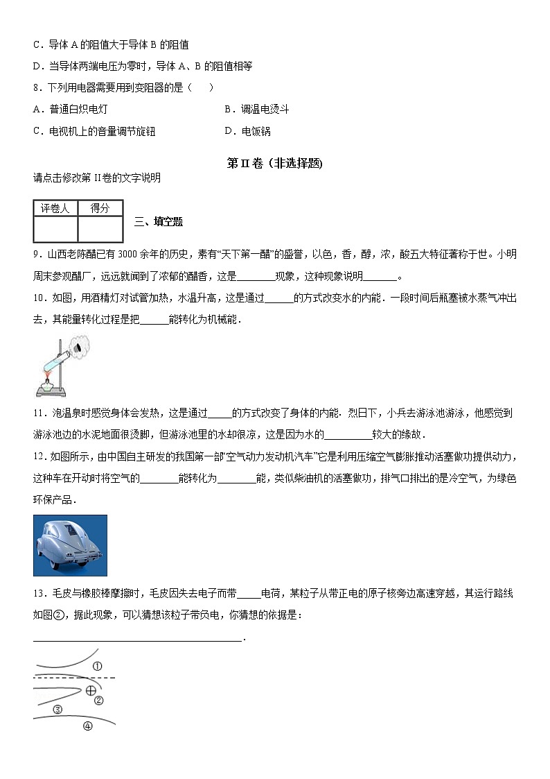 2019-2020学年九年级(上)江西省赣州市兴国县期中联考物理试题(解析卷)第3页