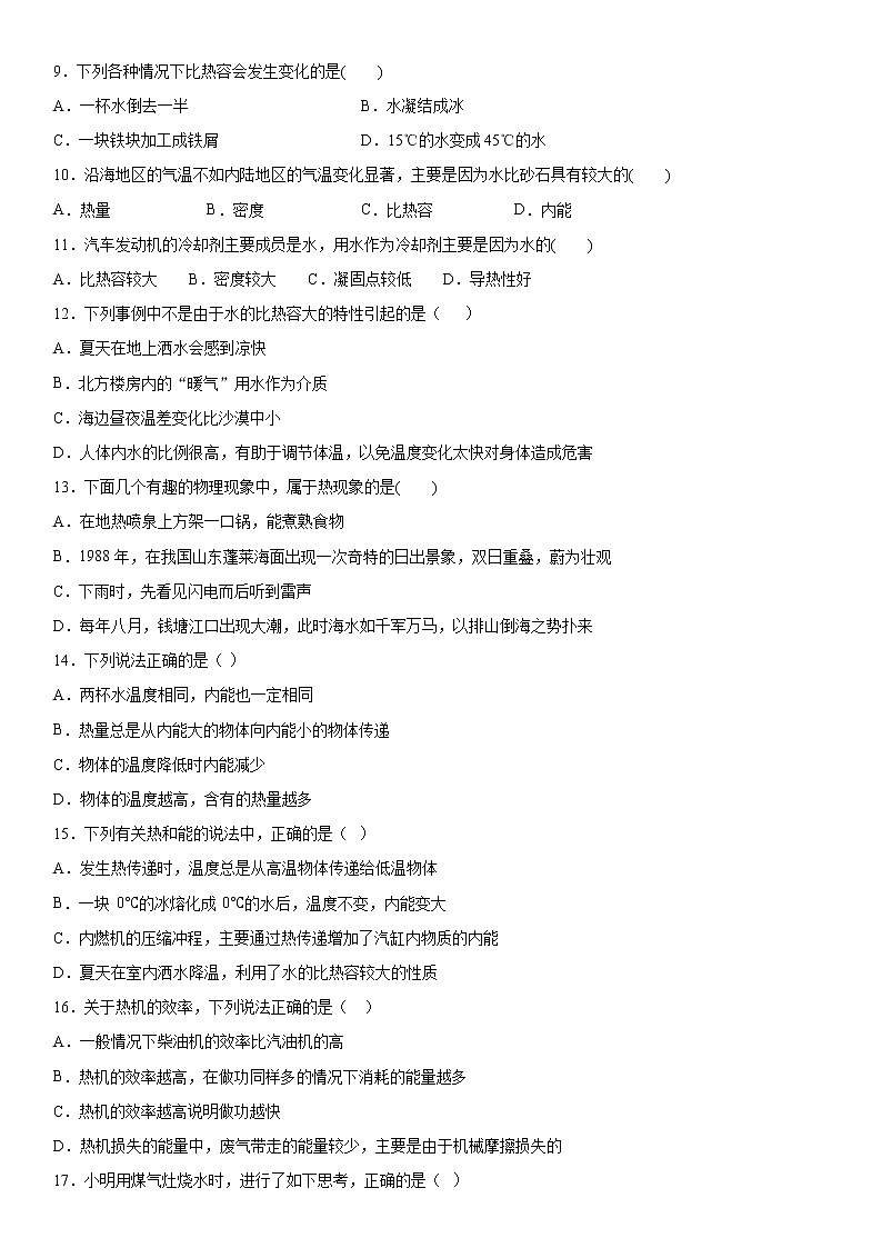 2019-2020学年九年级上学期河北省邯郸市永年区10月月考物理试题(原卷+解析卷)02