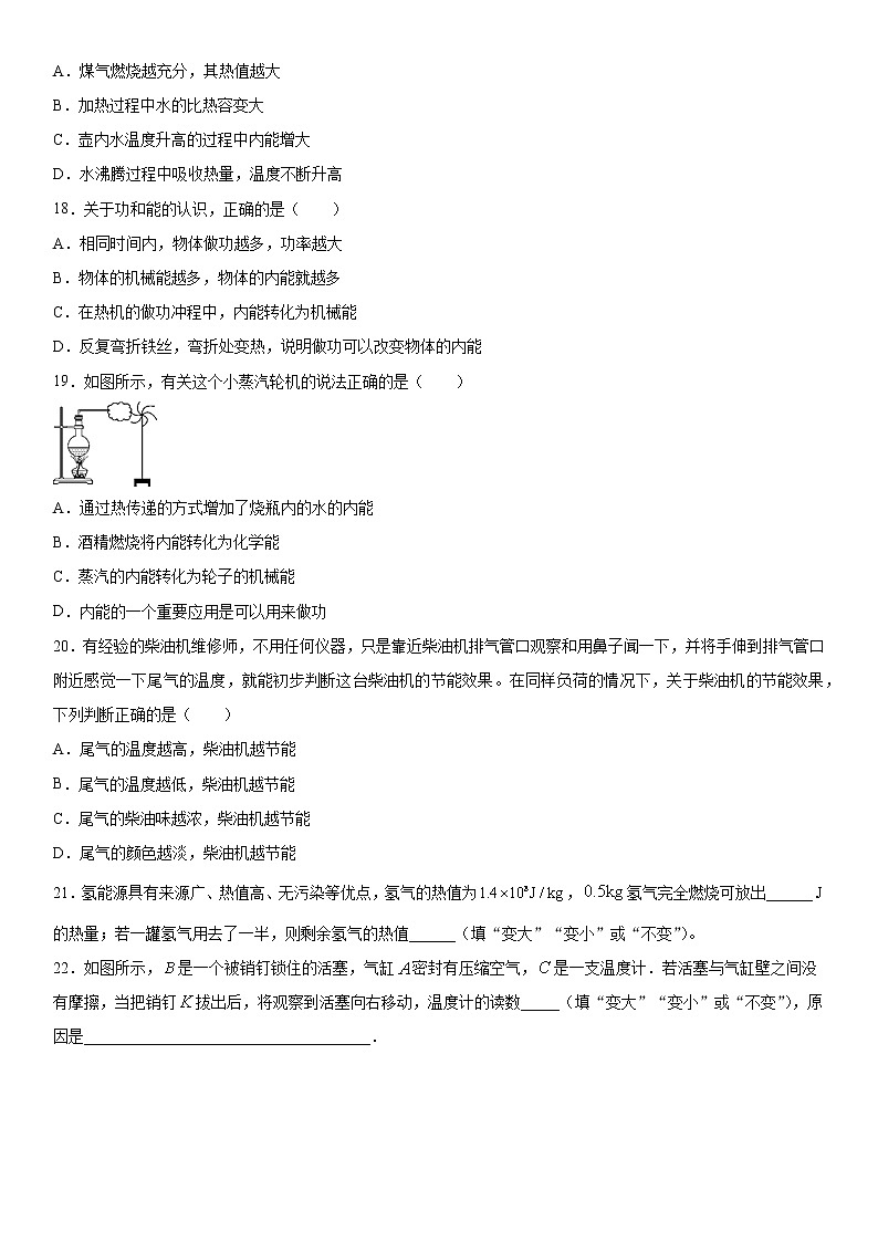 2019-2020学年九年级上学期河北省邯郸市永年区10月月考物理试题(原卷+解析卷)03