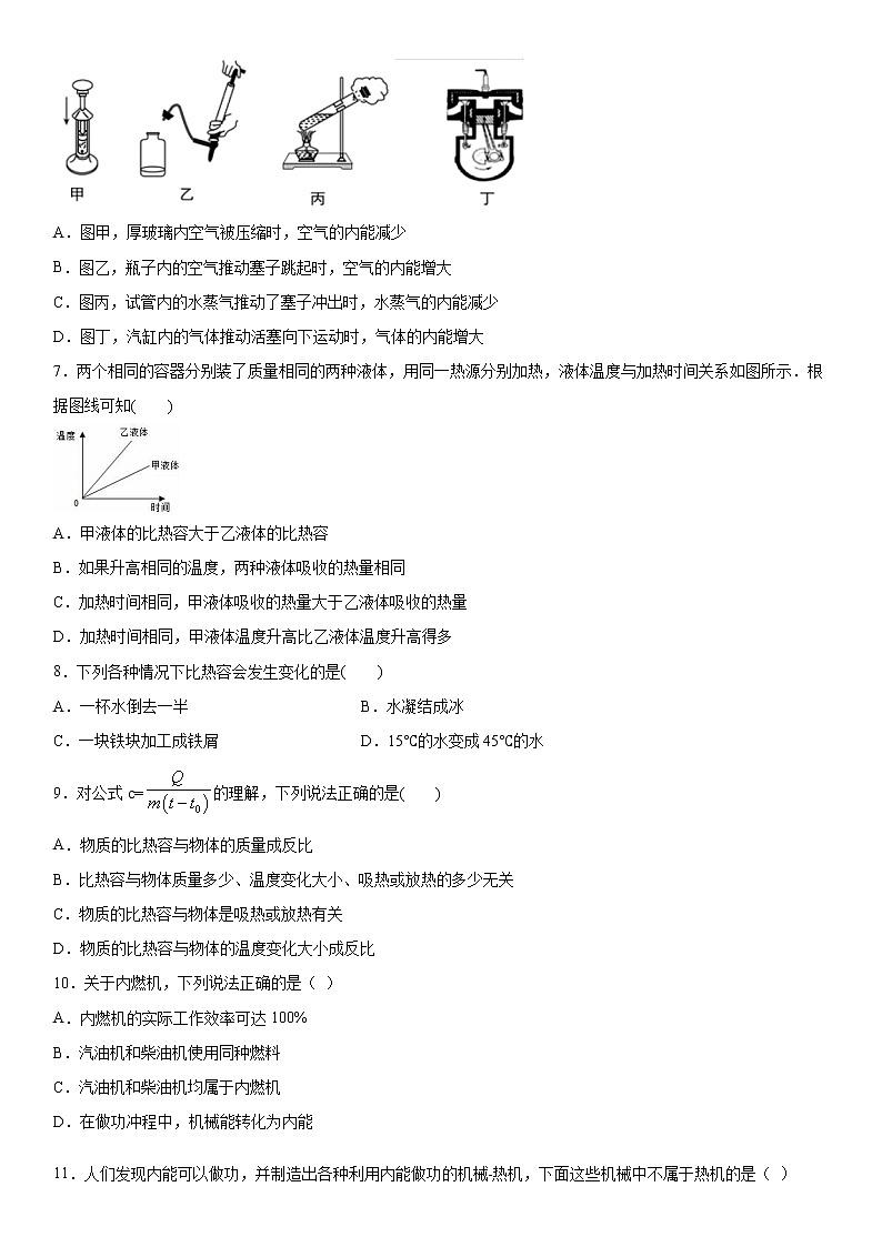 2019-2020学年九年级上学期四川省成都市北大附中为明学校9月月考物理试题(解析卷)第2页