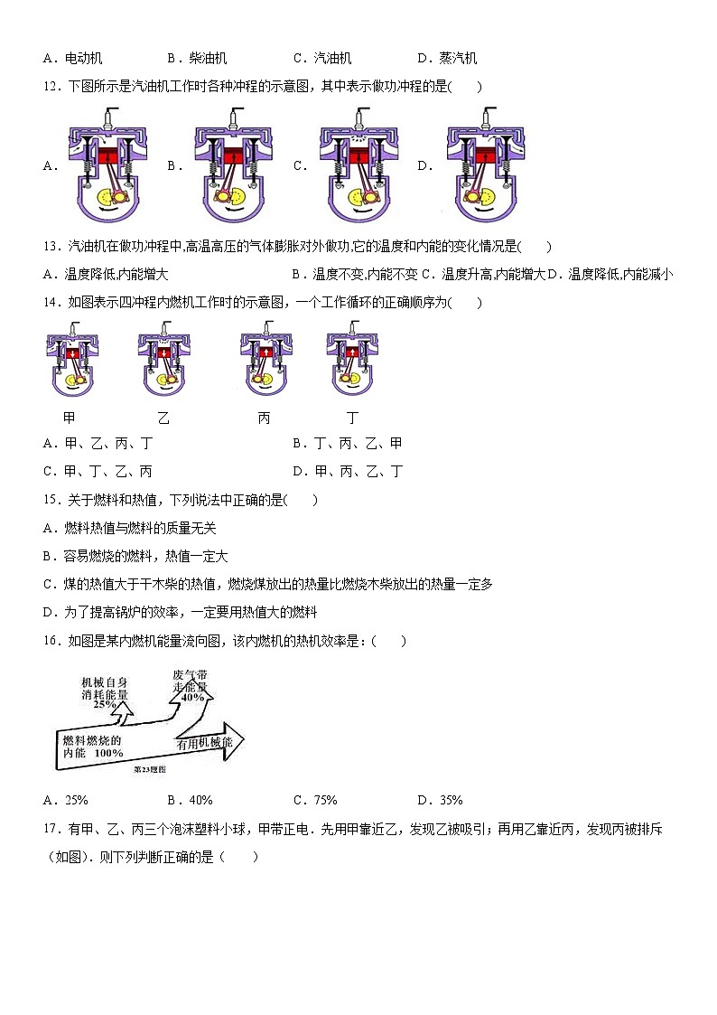 2019-2020学年九年级上学期四川省成都市北大附中为明学校9月月考物理试题(解析卷)第3页