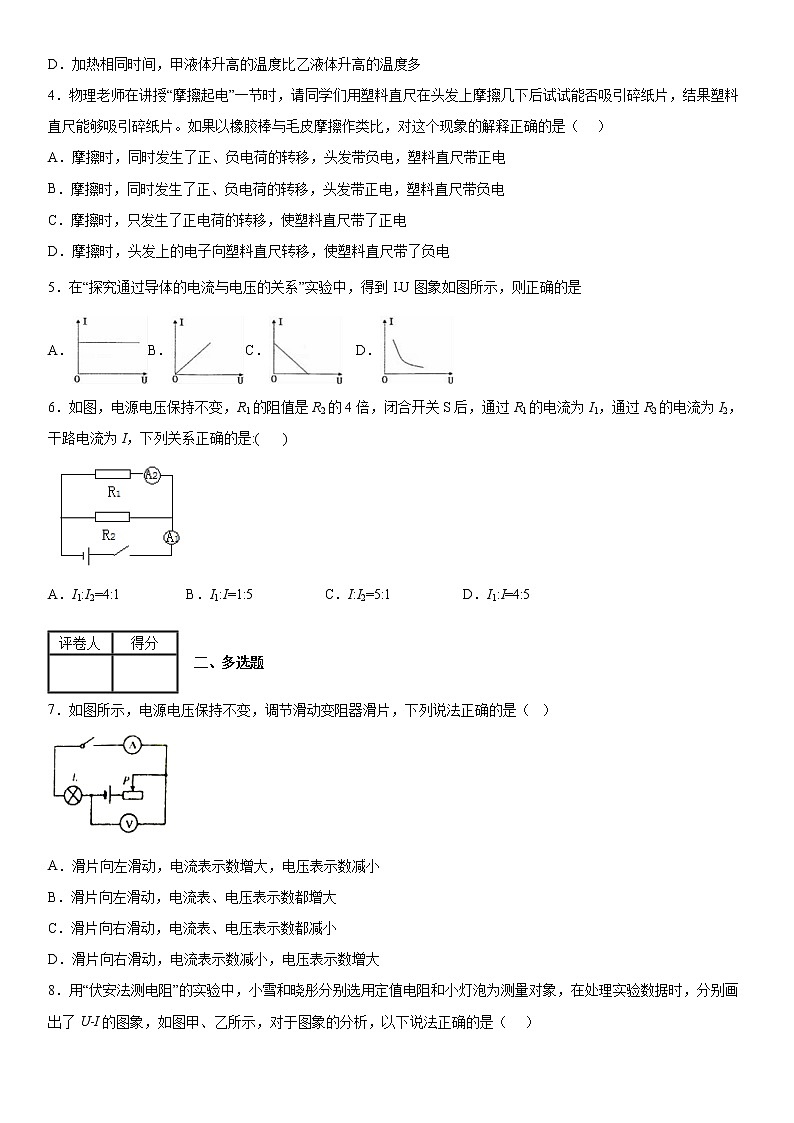 2019-2020学年九年级(上)江西省九江市第六中学12月月考物理试题(原卷)第2页