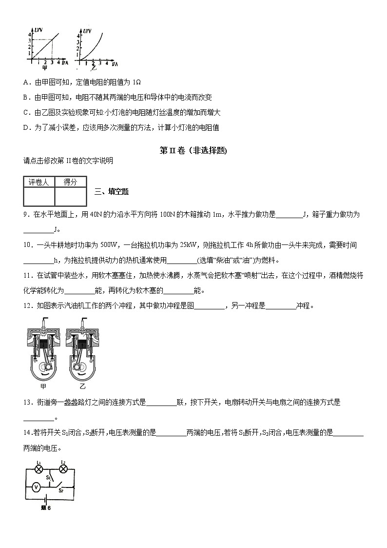 2019-2020学年九年级(上)江西省九江市第六中学12月月考物理试题(原卷)第3页