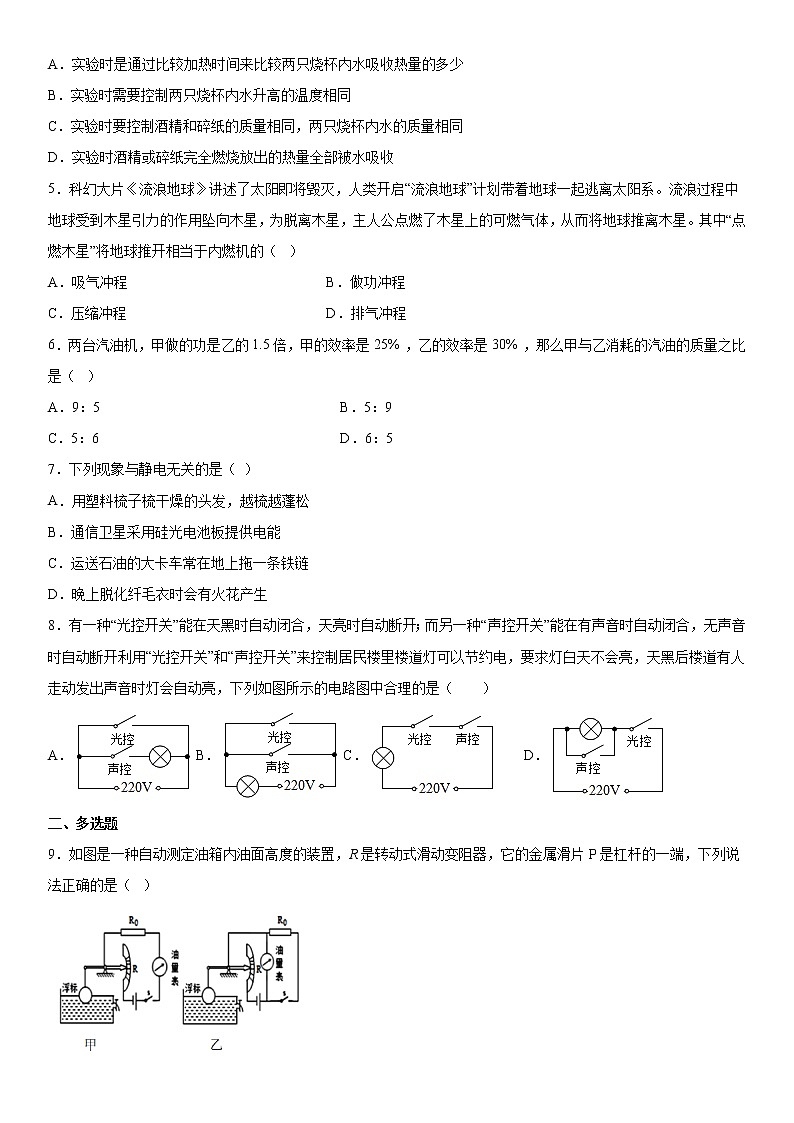 2019-2020学年九年级(上)湖北省孝感市孝南区十校联谊12月月考物理试题(解析卷)第2页