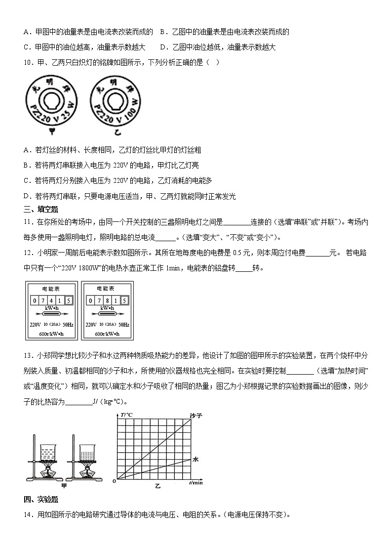 2019-2020学年九年级(上)湖北省孝感市孝南区十校联谊12月月考物理试题(解析卷)第3页
