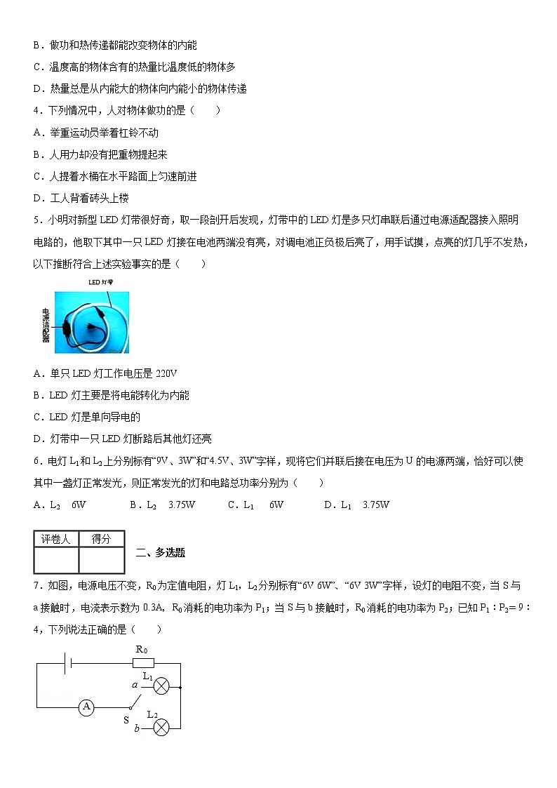 2019-2020学年九年级(上)江西省九江市鹤湖中学12月月考物理试题(原卷)第2页