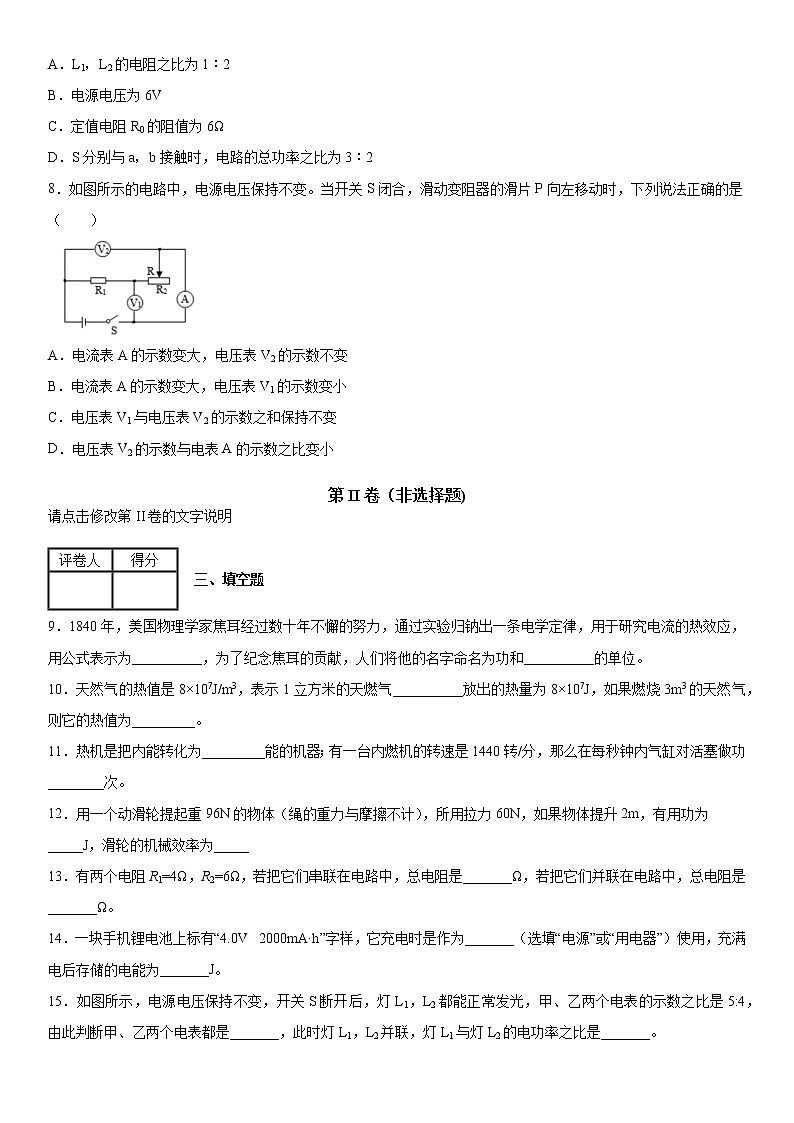 2019-2020学年九年级(上)江西省九江市鹤湖中学12月月考物理试题(解析卷)第3页