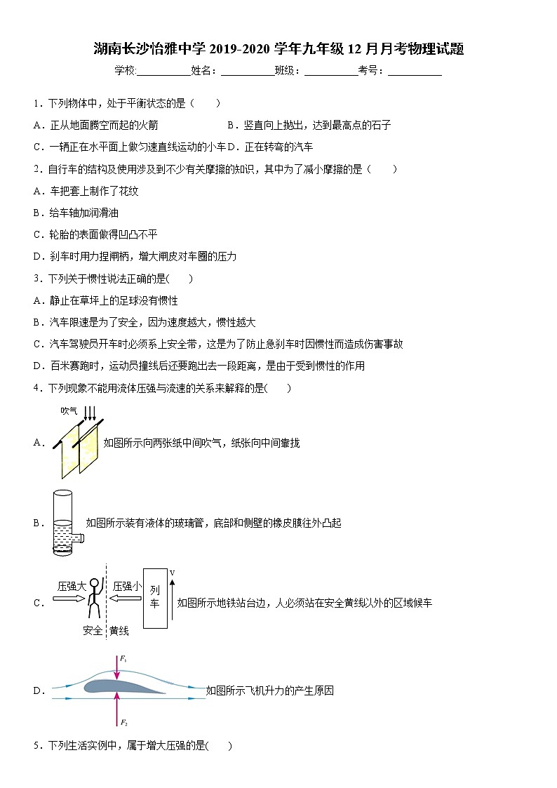2019-2020学年九年级上学期湖南长沙怡雅中学12月月考物理试题(原卷)第1页