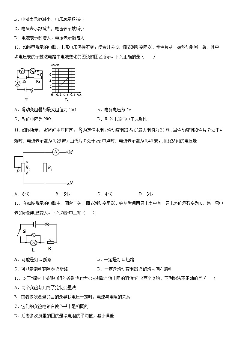 2019-2020学年九年级(上)武汉市硚口区12月月考物理试题(解析卷)第3页