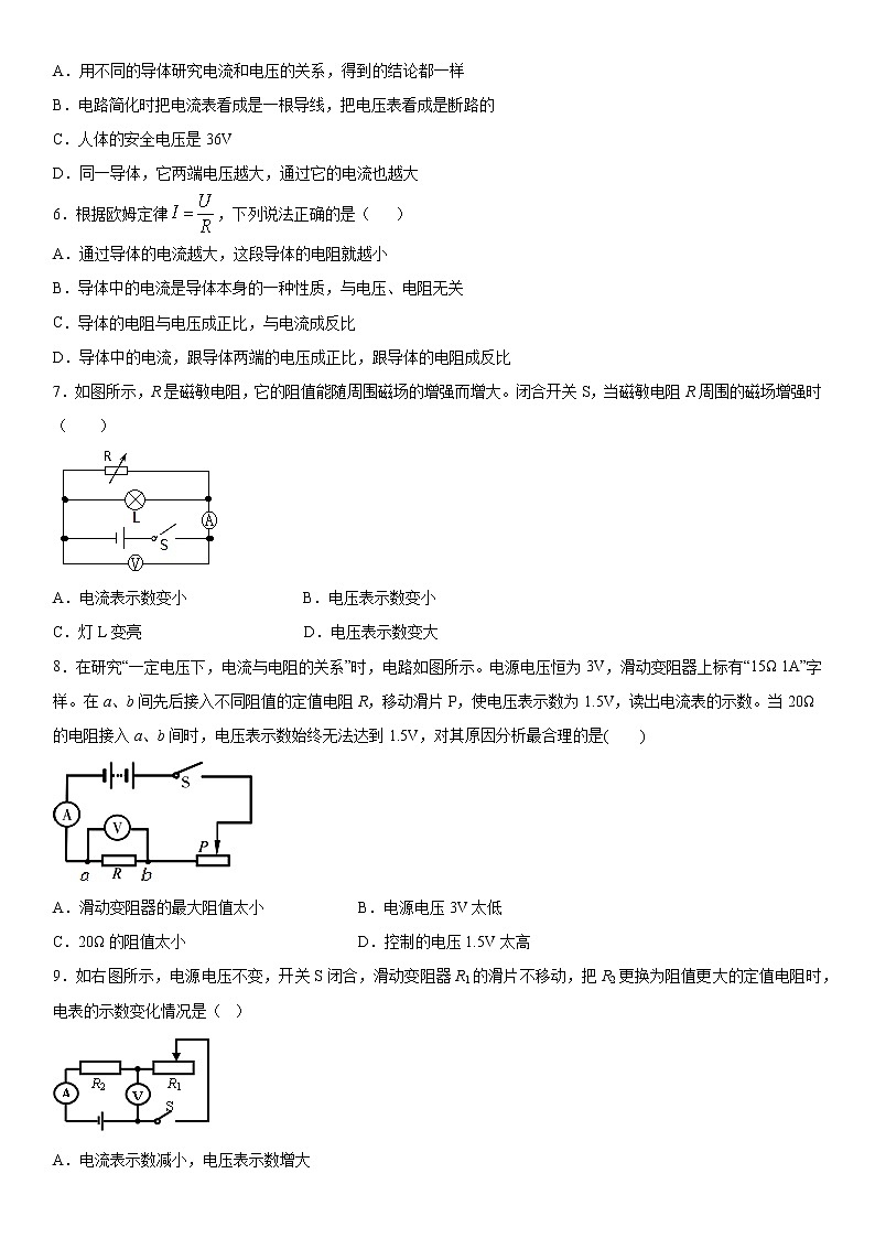 2019-2020学年九年级(上)武汉市硚口区12月月考物理试题(原卷)第2页