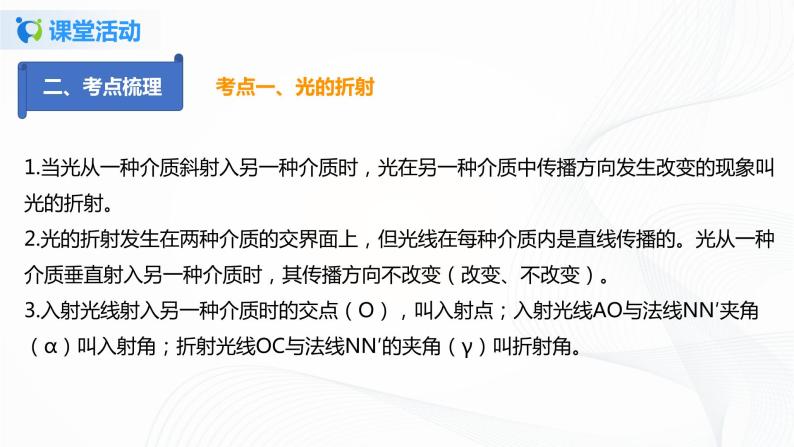 课时4.6  光的折射  透镜复习总结-2021年八年级上册（苏科版）（课件+教案+练习）05