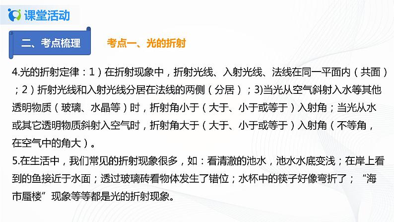 4.6 光的折射 透镜复习总结(课件)-2021年八年级上册(苏科版)第6页