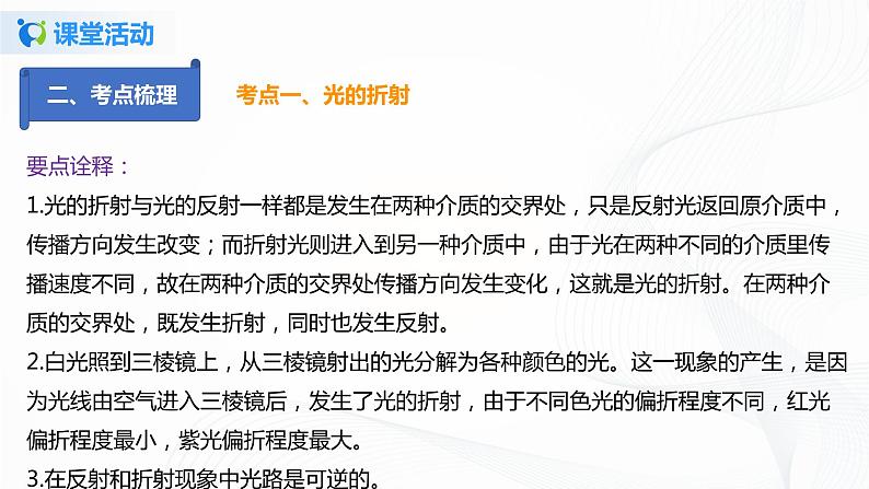 4.6 光的折射 透镜复习总结(课件)-2021年八年级上册(苏科版)第7页