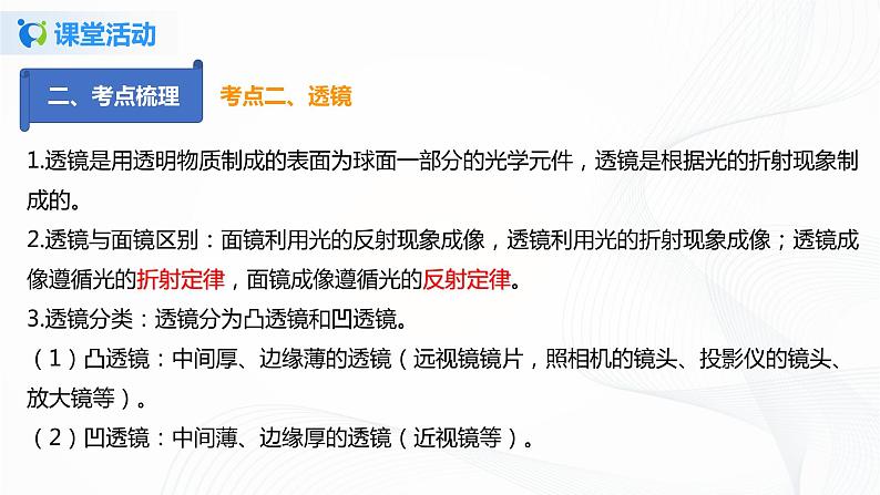 4.6 光的折射 透镜复习总结(课件)-2021年八年级上册(苏科版)第8页