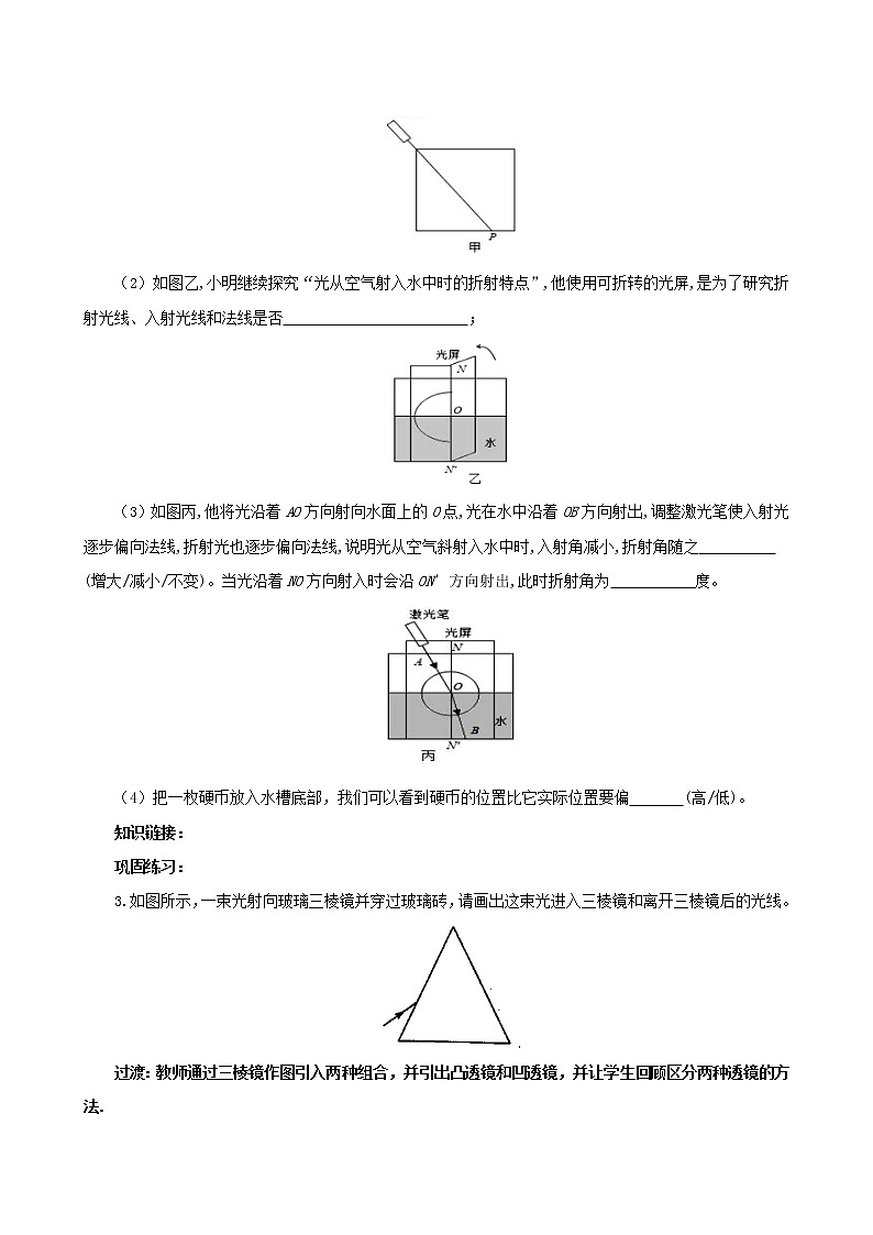 4.6 光的折射 透镜复习总结(教案)-2021年八年级上册(苏科版)第2页
