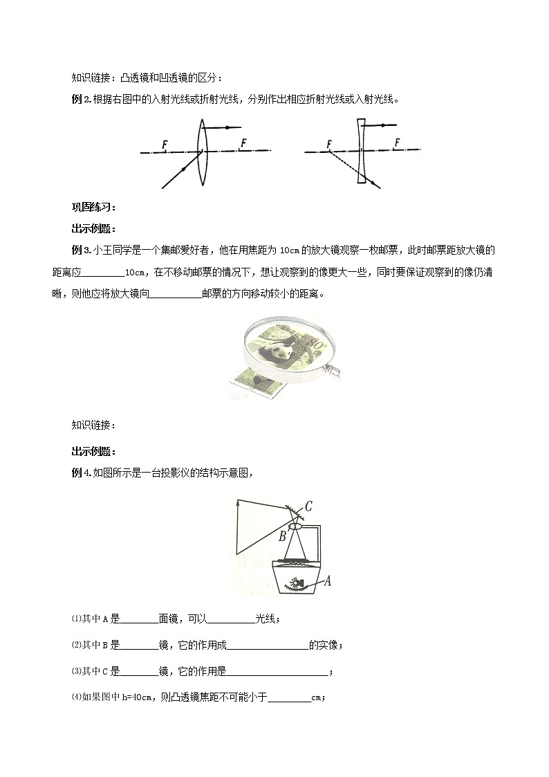 4.6 光的折射 透镜复习总结(教案)-2021年八年级上册(苏科版)第3页
