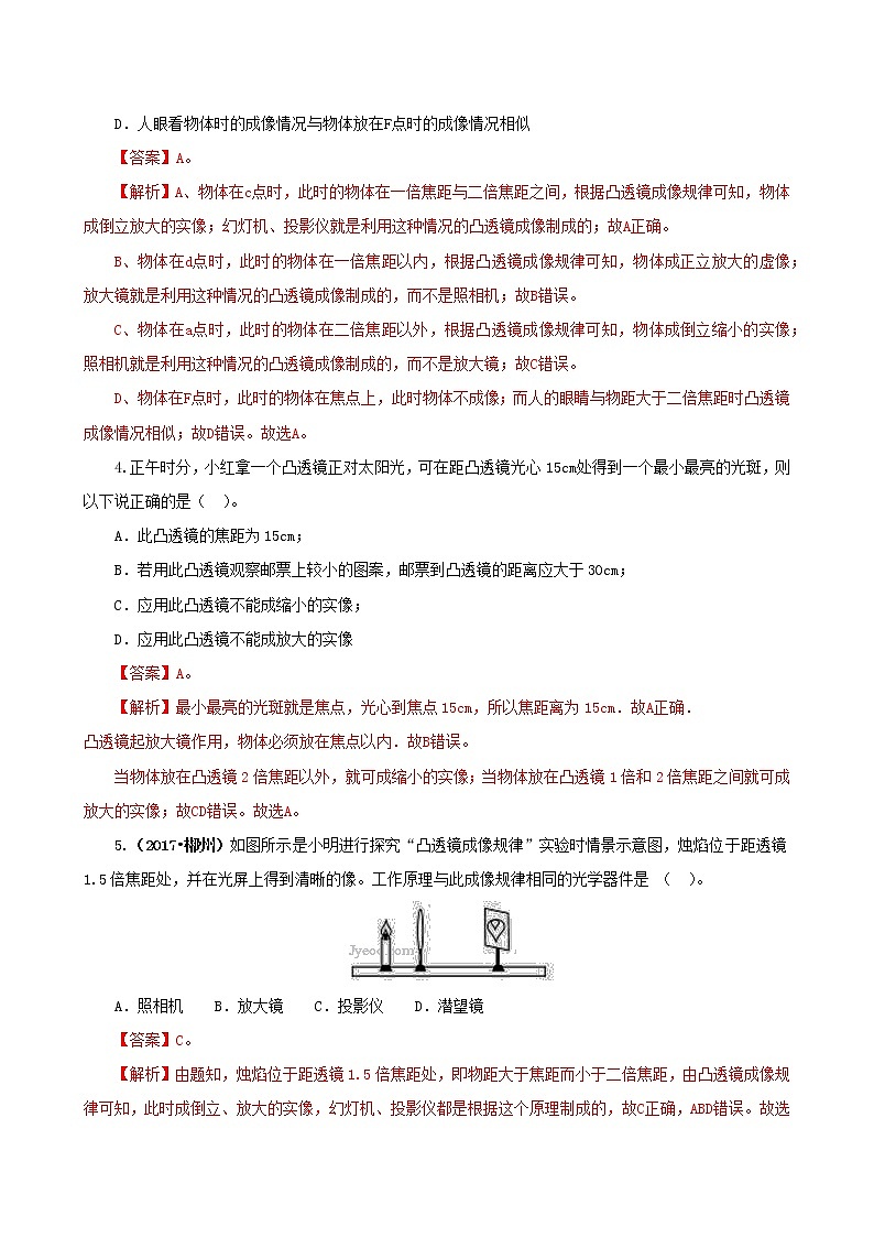 4.6 光的折射 透镜复习总结(练习)(解析版)-2021年八年级上册(苏科版)第2页