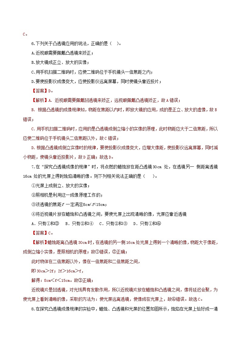 4.6 光的折射 透镜复习总结(练习)(解析版)-2021年八年级上册(苏科版)第3页
