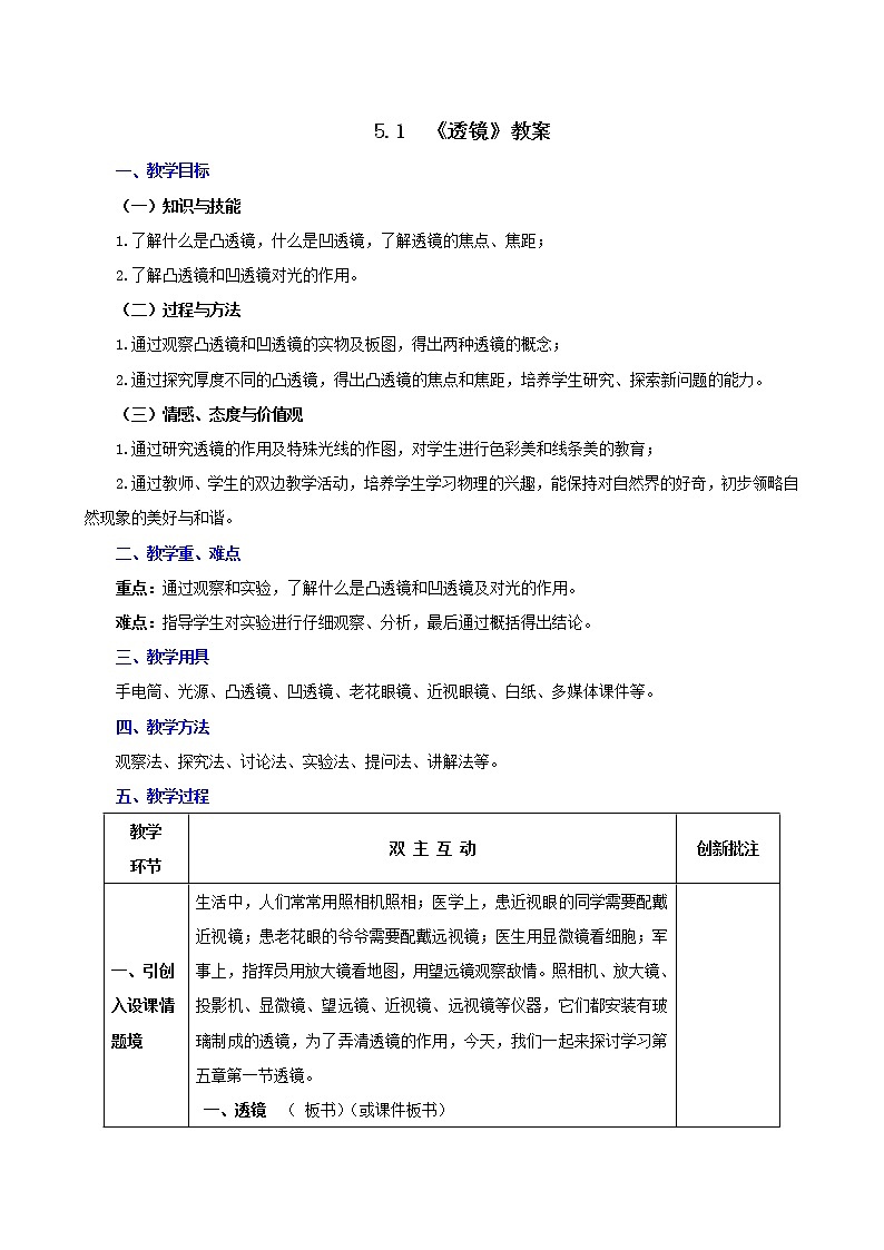 课时5.1 透镜-八年级上册(人教版)(课件+教案+练习)01