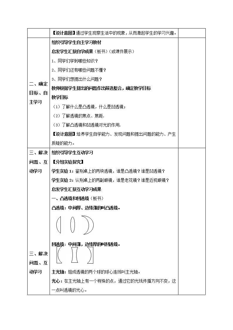 课时5.1 透镜-八年级上册(人教版)(课件+教案+练习)02
