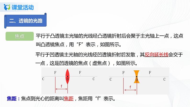 课时5.1 透镜-八年级上册(人教版)(课件+教案+练习)08