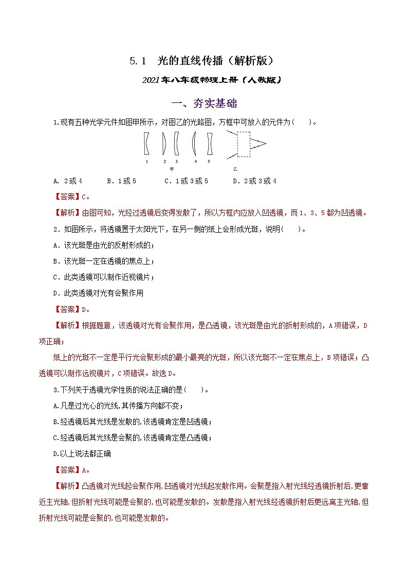 课时5.1 透镜-八年级上册(人教版)(课件+教案+练习)01