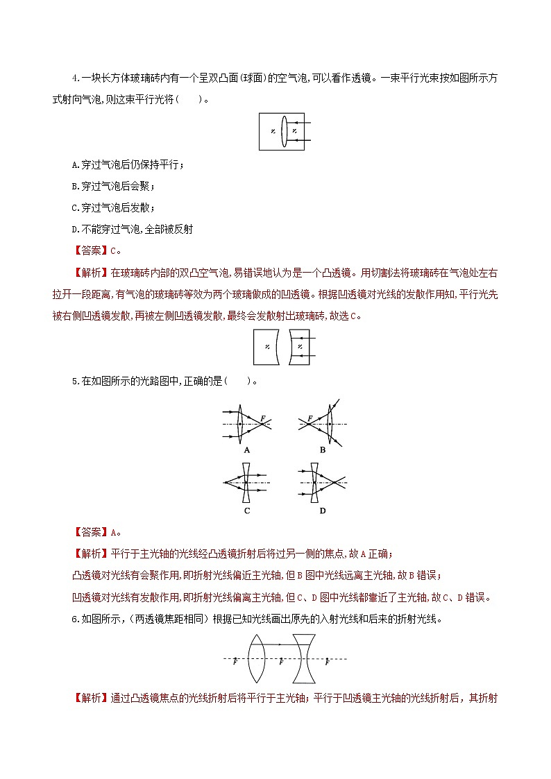 课时5.1 透镜-八年级上册(人教版)(课件+教案+练习)02