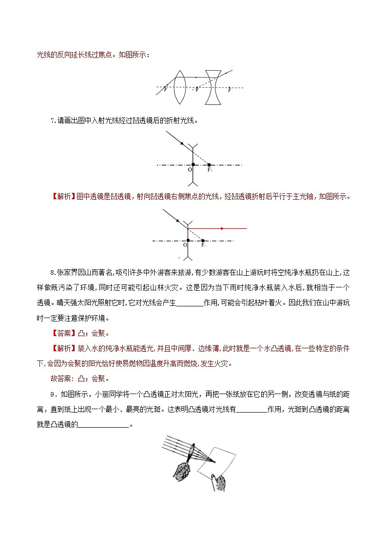 课时5.1 透镜-八年级上册(人教版)(课件+教案+练习)03