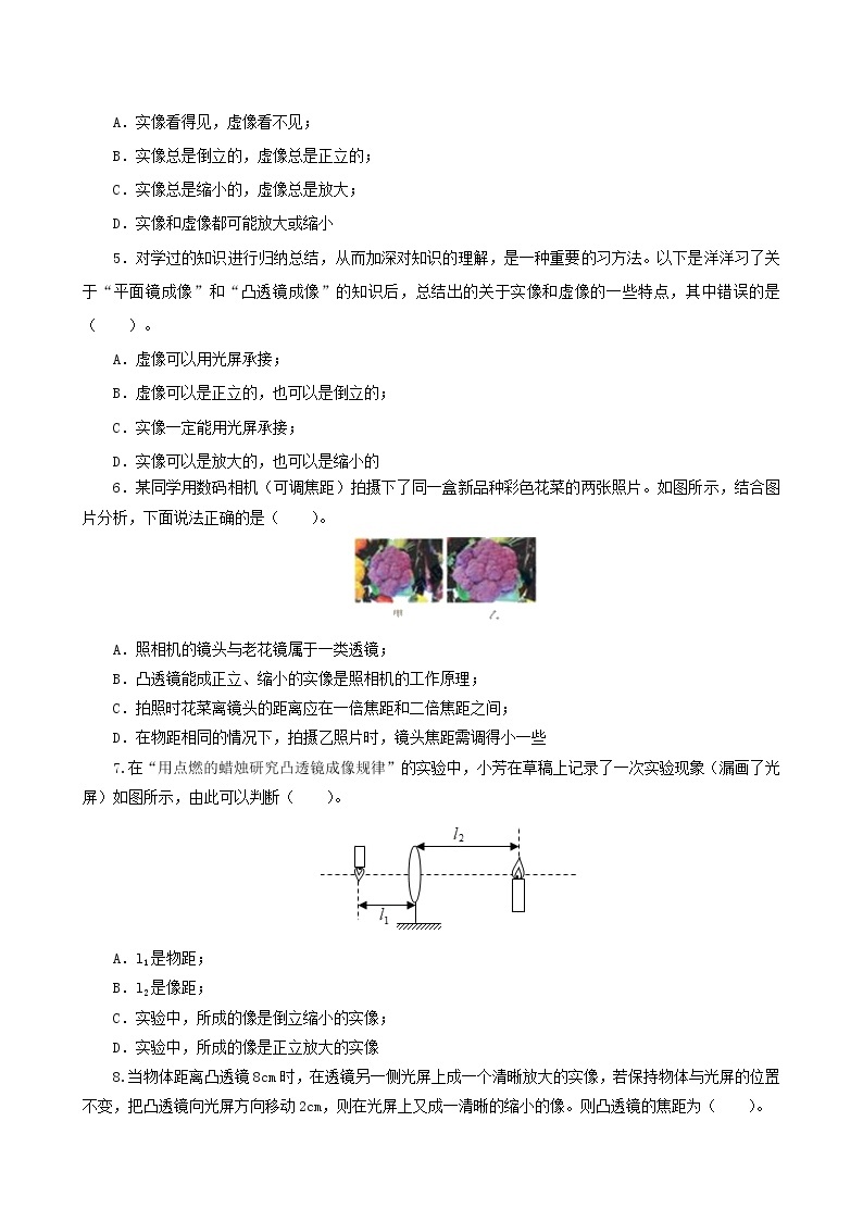 课时5.3  透镜成像的规律-八年级上册（人教版）（课件+教案+练习）02