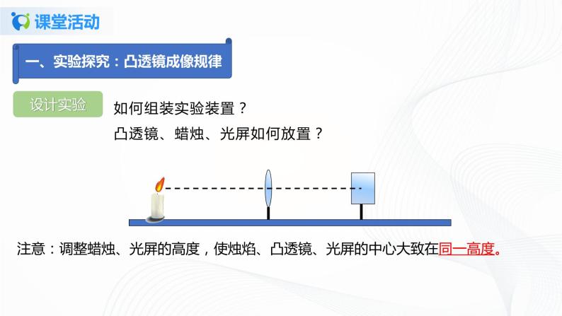 课时5.3  透镜成像的规律-八年级上册（人教版）（课件+教案+练习）07