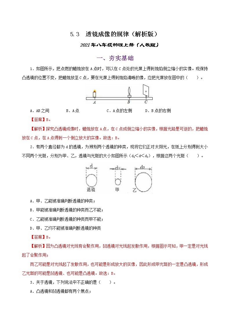 课时5.3  透镜成像的规律-八年级上册（人教版）（课件+教案+练习）01