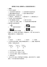 物理八年级上册第四章 在光的世界里4 光的折射一课一练