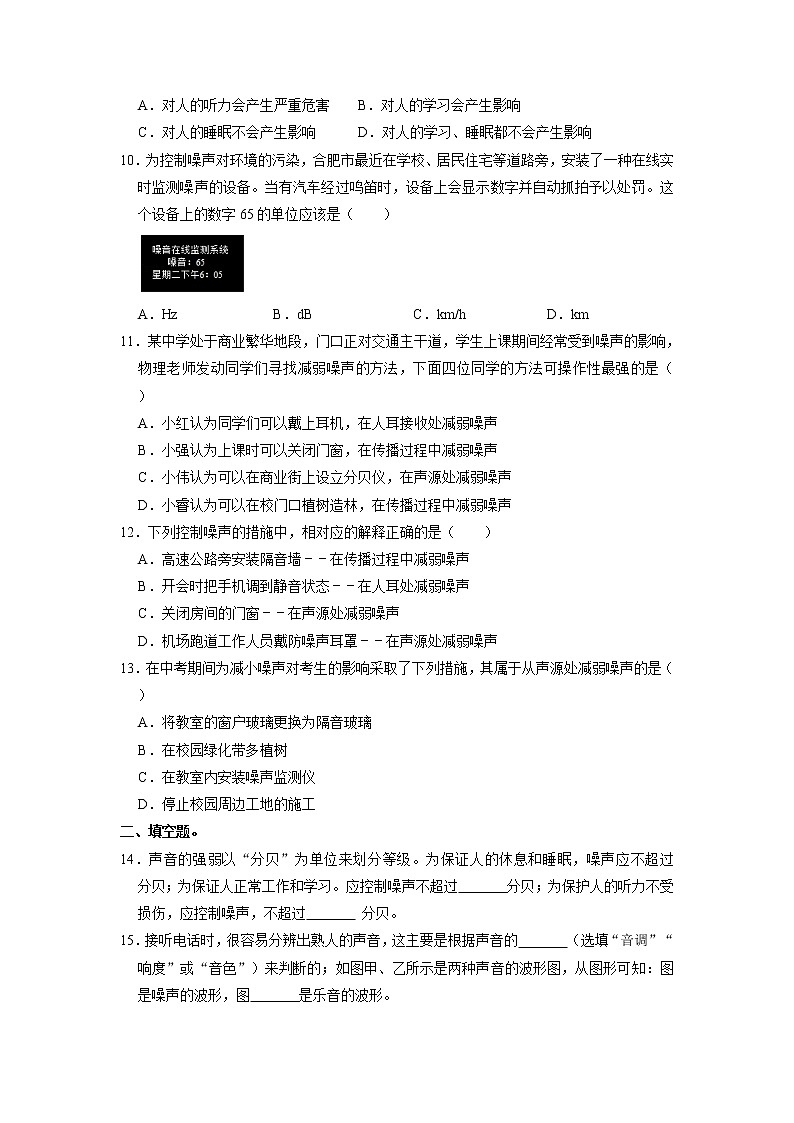 3.3噪声同步练习2021-2022学年教科版八年级上册物理第2页