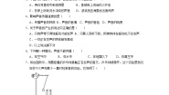 教科版八年级上册1 认识声现象课时作业